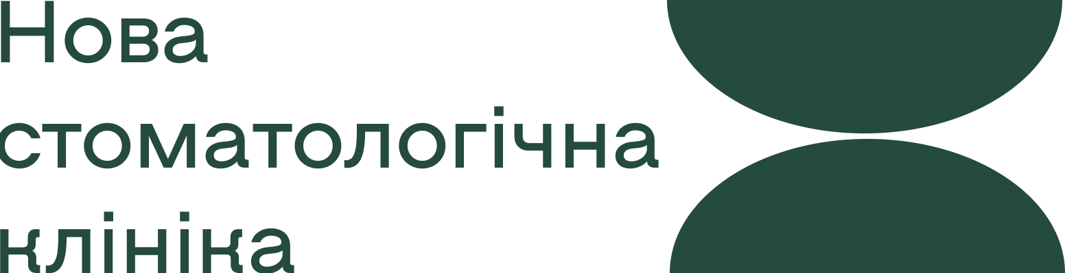 Нова стоматологічна клініка, Вінниця